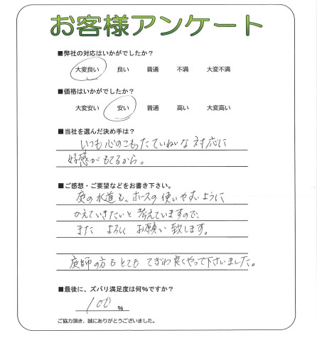 工事の感想を聞かせてください。