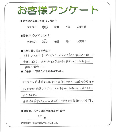 工事の感想を聞かせてください。