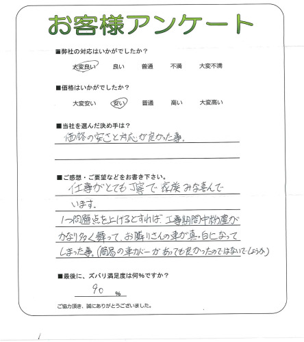 工事の感想を聞かせてください。