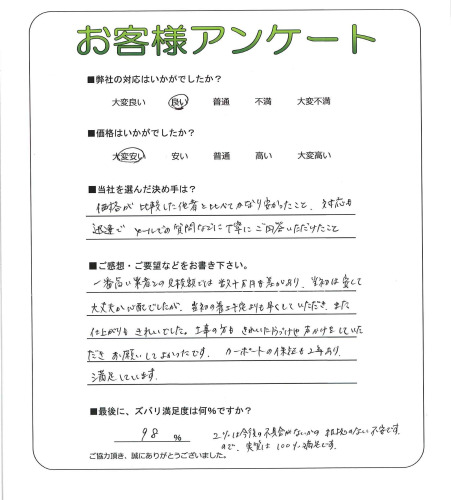 工事の感想を聞かせてください。