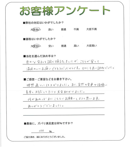 工事の感想を聞かせてください。