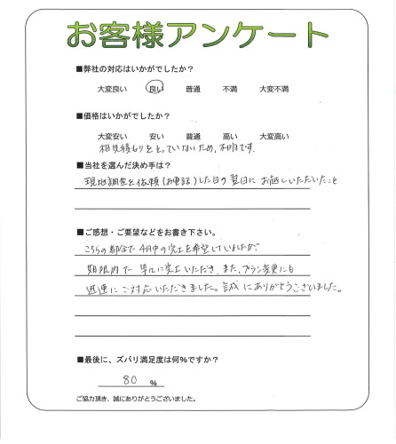 工事の感想を聞かせてください。