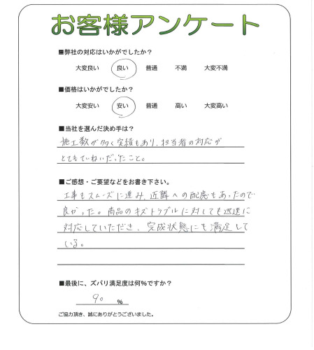 工事の感想を聞かせてください。