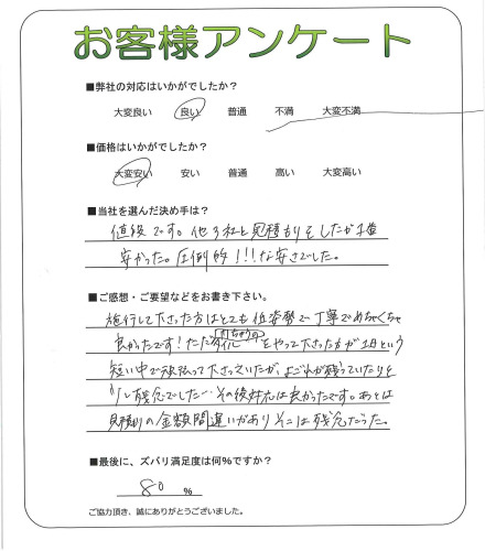 工事の感想を聞かせてください。