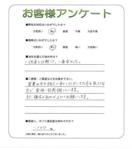 工事の感想を聞かせてください。