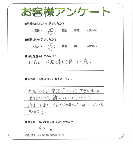 工事の感想を聞かせてください。