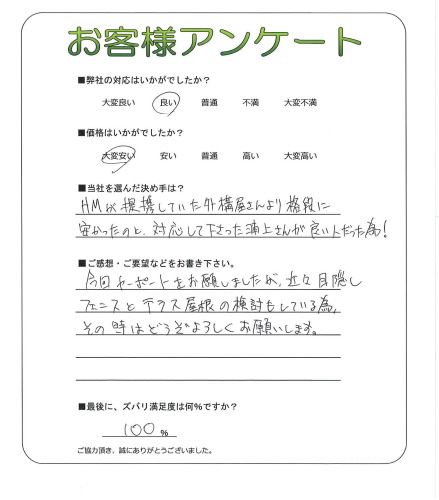 工事の感想を聞かせてください。