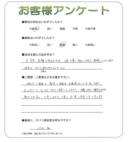 工事の感想を聞かせてください。