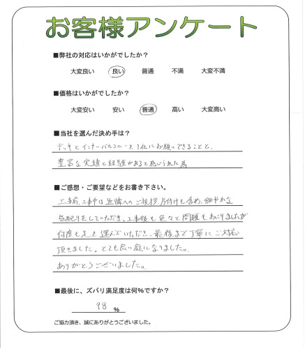 工事の感想を聞かせてください。