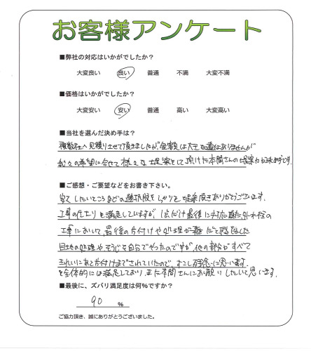 工事の感想を聞かせてください。