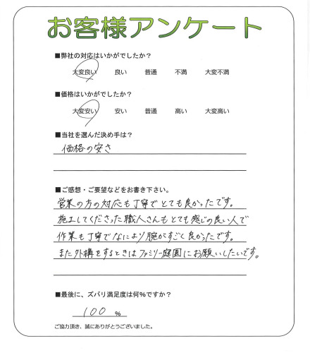 工事の感想を聞かせてください。