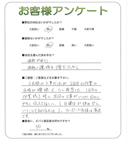 工事の感想を聞かせてください。