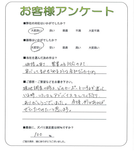 大阪府南河内郡太子町 K様