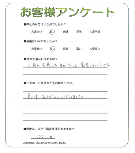 大阪府豊中市 H様