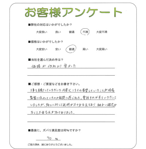 工事の感想を聞かせてください。