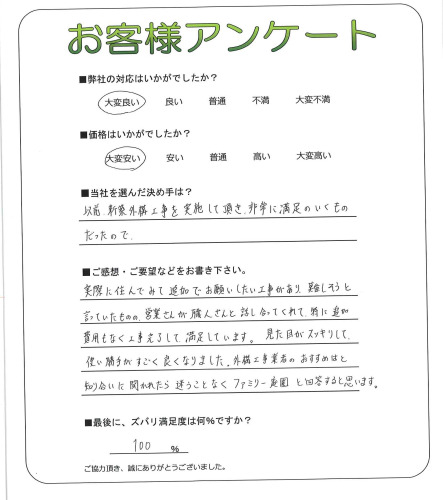 工事の感想を聞かせてください。