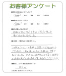 兵庫県西宮市 Y様