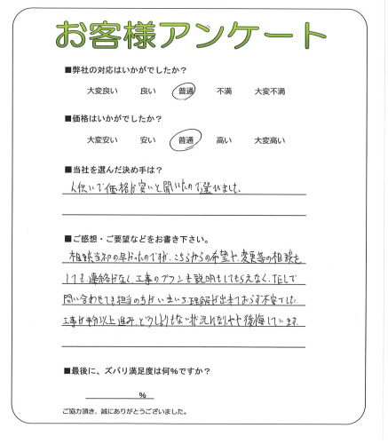 工事の感想を聞かせてください。