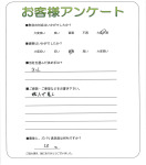 滋賀県高島市 S様