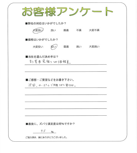 大阪府松原市 K様