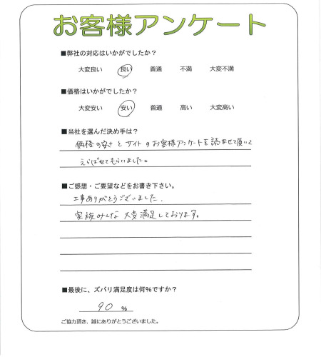 大阪府松原市 I様