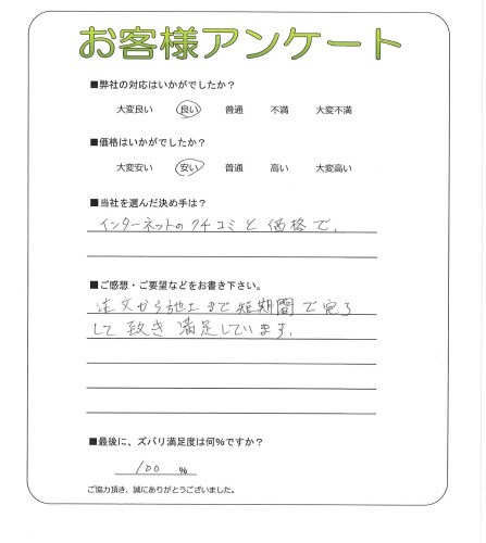 大阪府堺市南区 M様