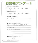 京都府木津川市 A様