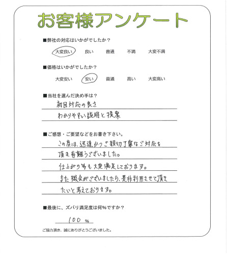 大阪府松原市 M様