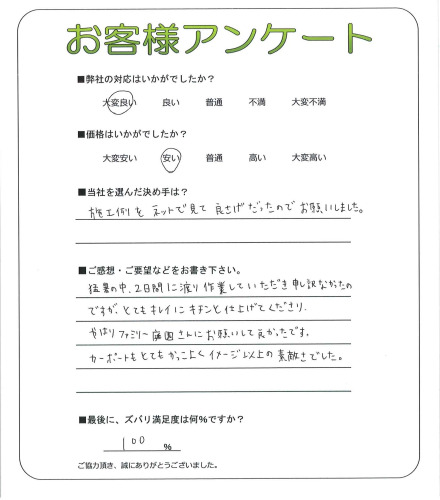 大阪府枚方市 M様