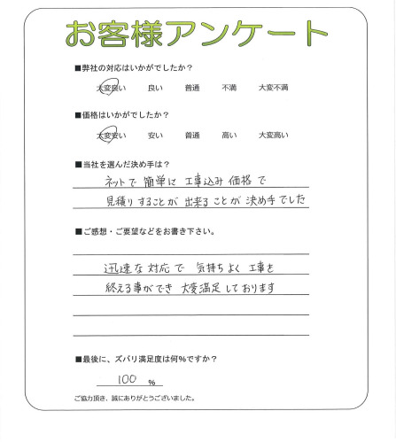 大阪府泉大津市 F様