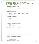 滋賀県彦根市 F様