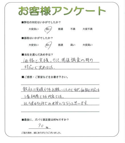 大阪府堺市南区 H様