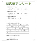 滋賀県彦根市 F様