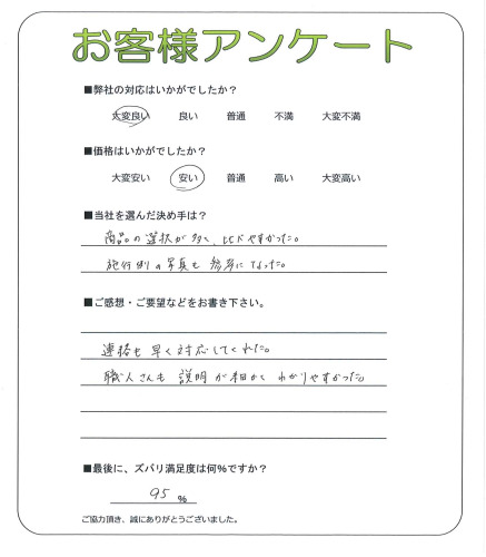 大阪府貝塚市 H様