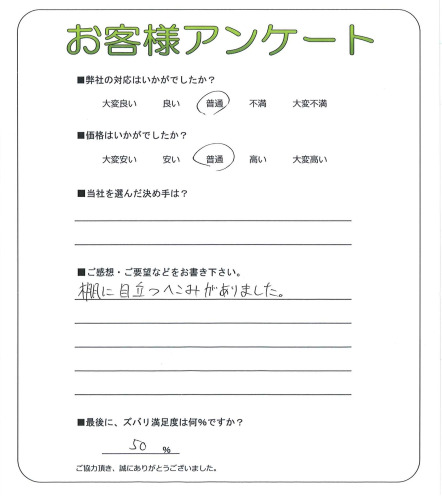 大阪府高槻市 T様