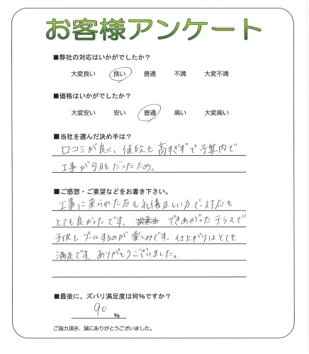 工事の感想を聞かせてください。