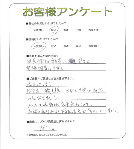 大阪府羽曳野市 M様