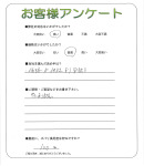 大阪府四條畷市 I様