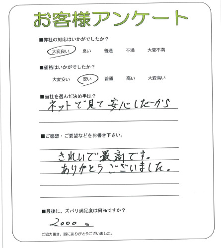 大阪府八尾市 N様