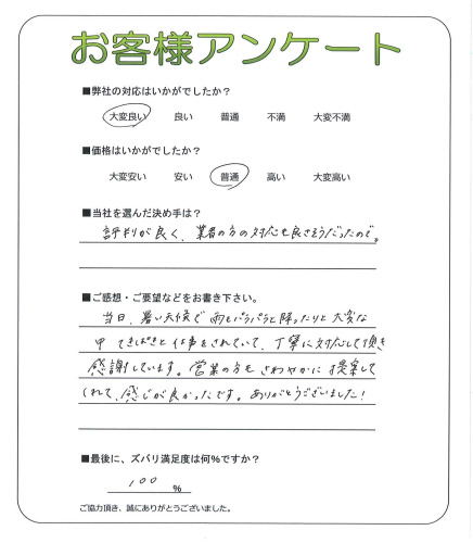大阪府堺市南区 H様