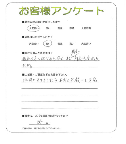 大阪府和泉市 O様