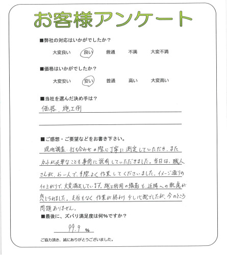 大阪府高石市 O様