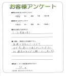 大阪府豊能郡能勢町 S様