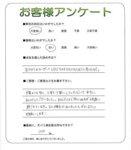 工事の感想を聞かせてください。