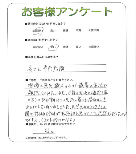 工事の感想を聞かせてください。