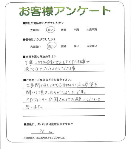 工事の感想を聞かせてください。