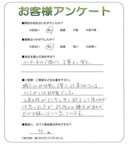 工事の感想を聞かせてください。