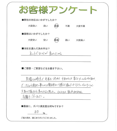 大阪府藤井寺市 T様