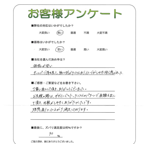 工事の感想を聞かせてください。