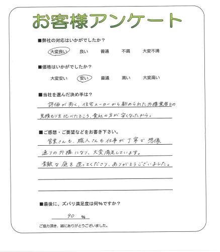 工事の感想を聞かせてください。
